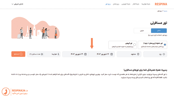 وارد کردن اطلاعات تور مشهد از یزد در سایت رسپینا